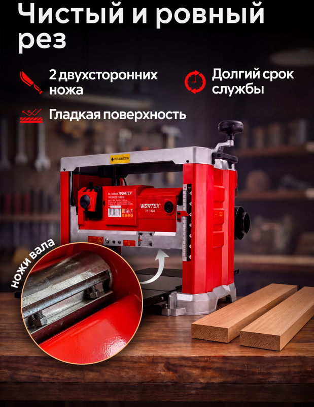 Станок рейсмусовый WORTEX TP 3320 (1325438) - Фото 7