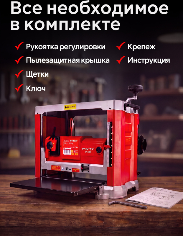 Станок рейсмусовый WORTEX TP 3320 (1325438) - Фото 12