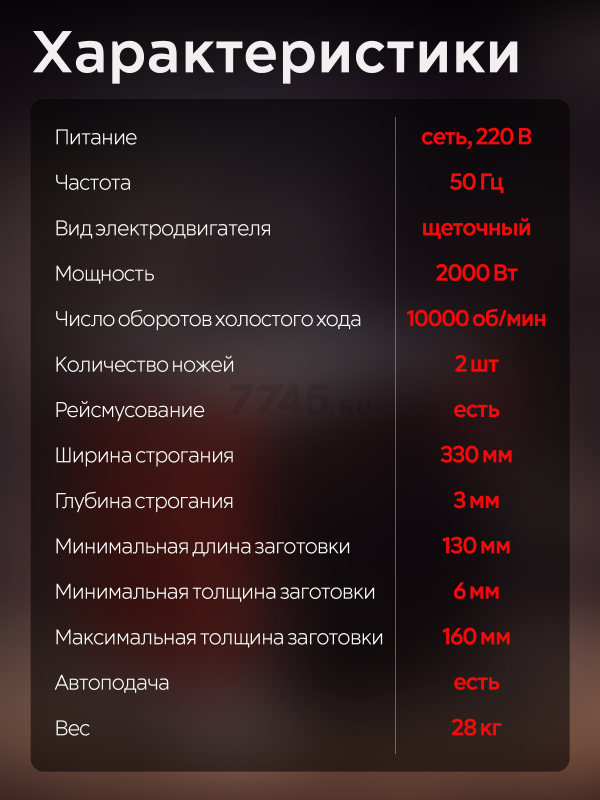 Станок рейсмусовый WORTEX TP 3320 (1325438) - Фото 14