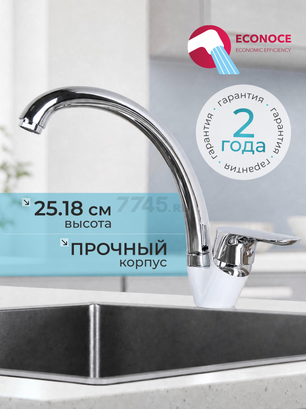 Смеситель для кухни ECONOCE серия 280 белый (EC0283WT)
