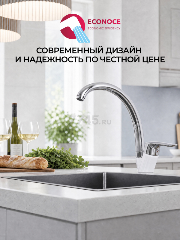 Смеситель для кухни ECONOCE серия 280 белый (EC0283WT) - Фото 11