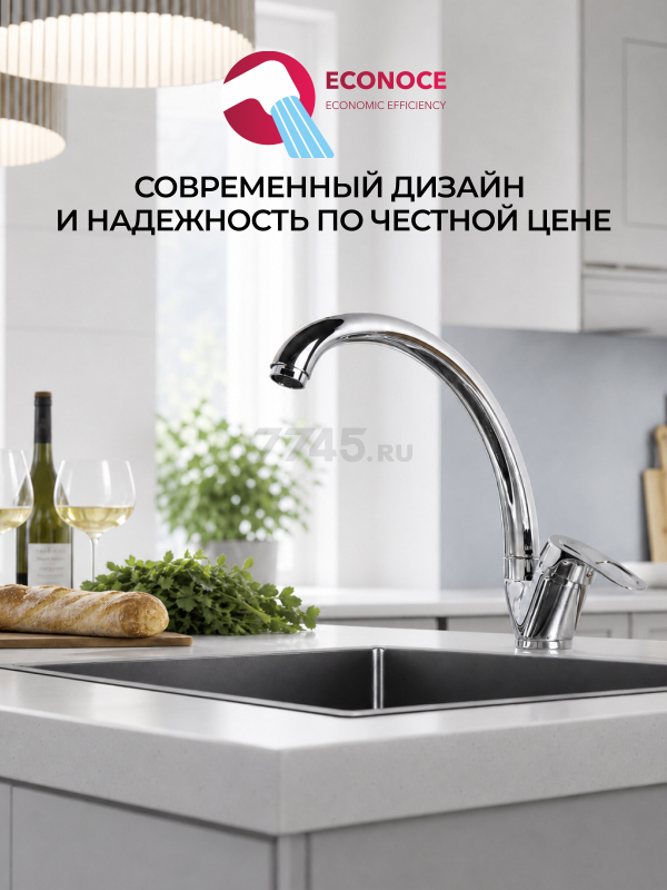 Смеситель для кухни ECONOCE серия 240 (EC0244) - Фото 11