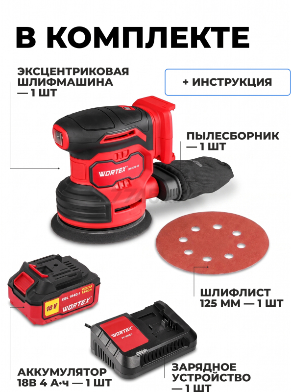 Шлифмашина эксцентриковая (орбитальная) аккумуляторная WORTEX COS 1218-1 E XLT SET (1333436) - Фото 3
