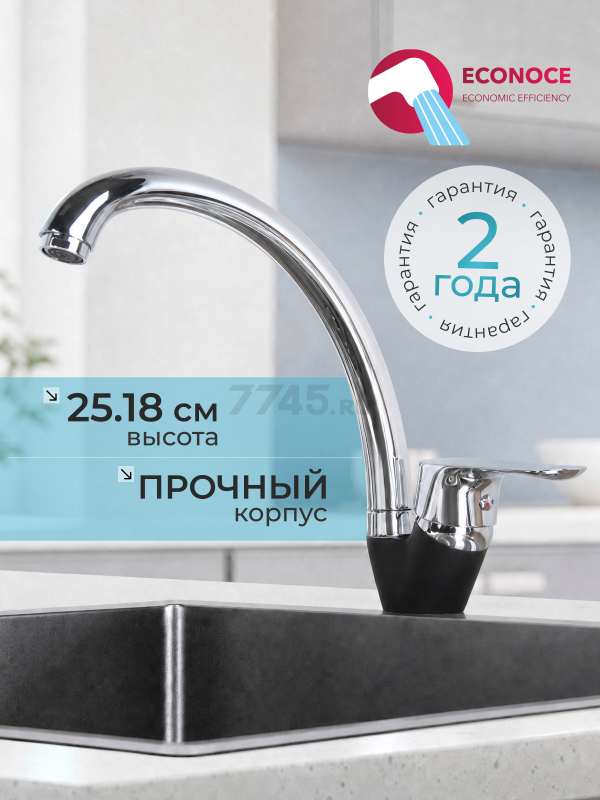 Смеситель для кухни ECONOCE серия 280 черный (EC0283BL)