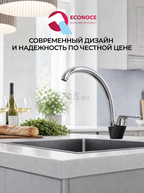 Смеситель для кухни ECONOCE серия 280 черный (EC0283BL) - Фото 11