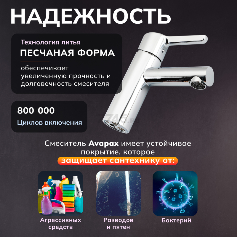 Смеситель для умывальника AVAPAX серия Aller хром (AP07111C) - Фото 3