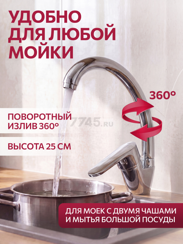 Смеситель для кухни ECONOCE серия 250 (EC0254) - Фото 2