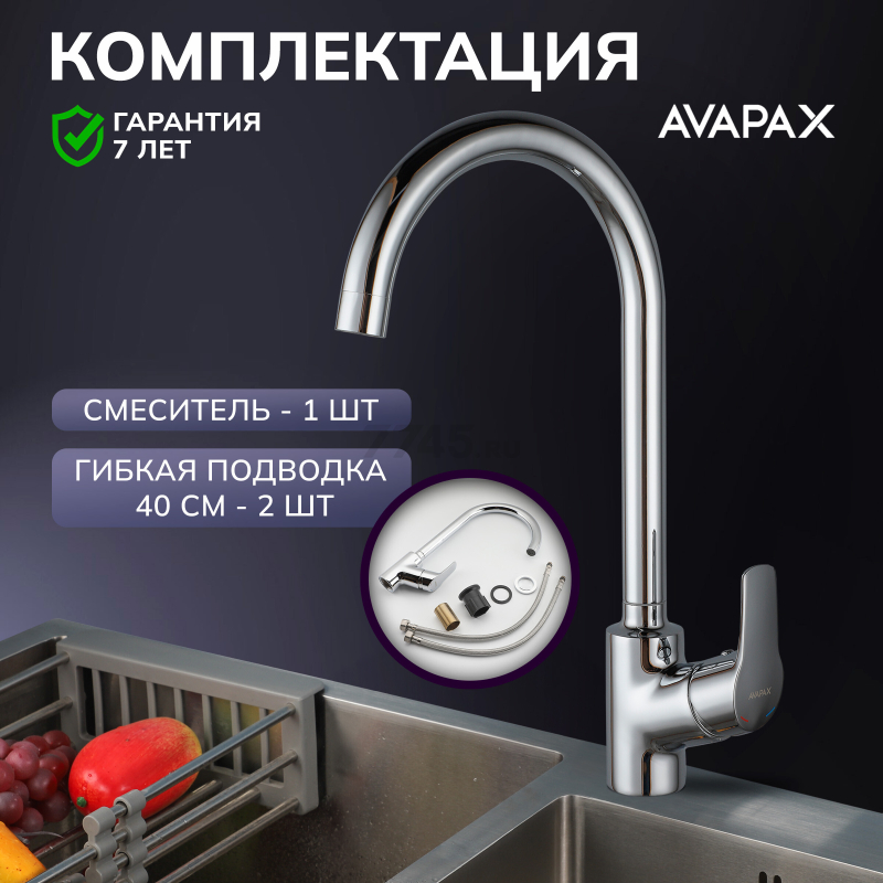 Смеситель для кухни AVAPAX Neckar хром (AP08171C) - Фото 5