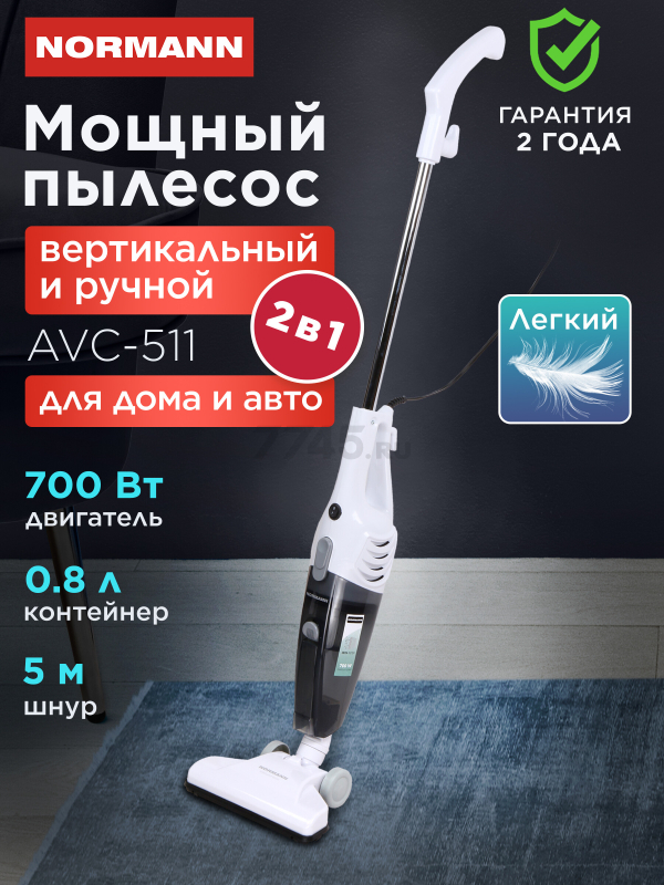 Пылесос NORMANN AVC-511 (N16012-1)