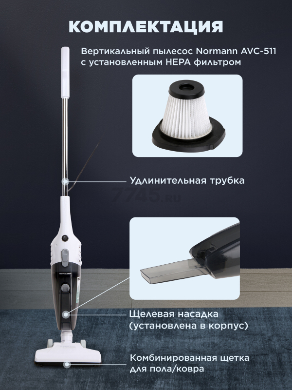 Пылесос NORMANN AVC-511 (N16012-1) - Фото 4