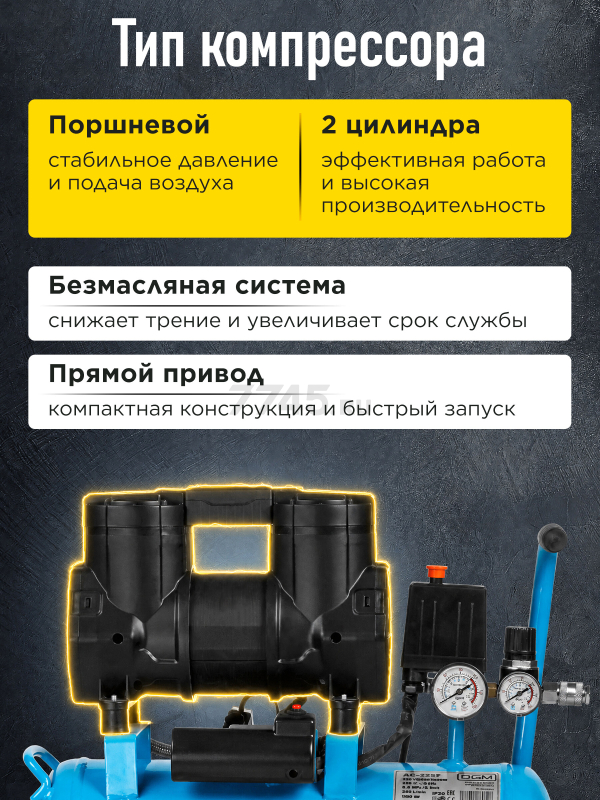 Компрессор безмасляный DGM AC-225F (DG2720-4) - Фото 2