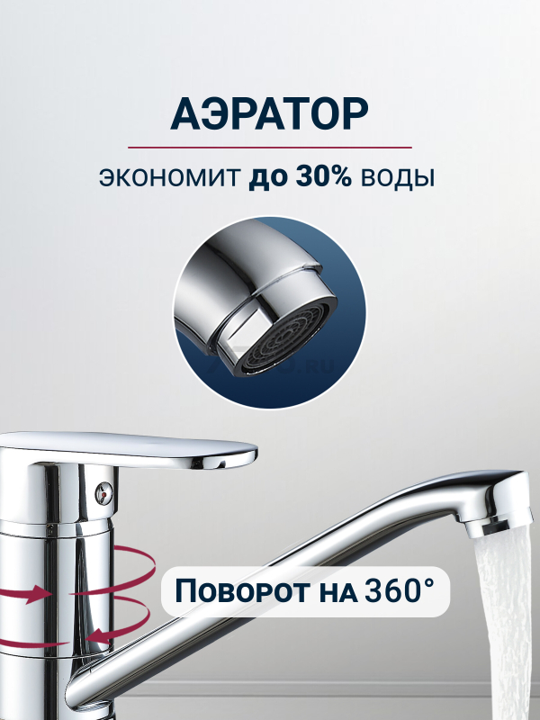 Смеситель для кухни ECONOCE серия 250 (EC0257) - Фото 3