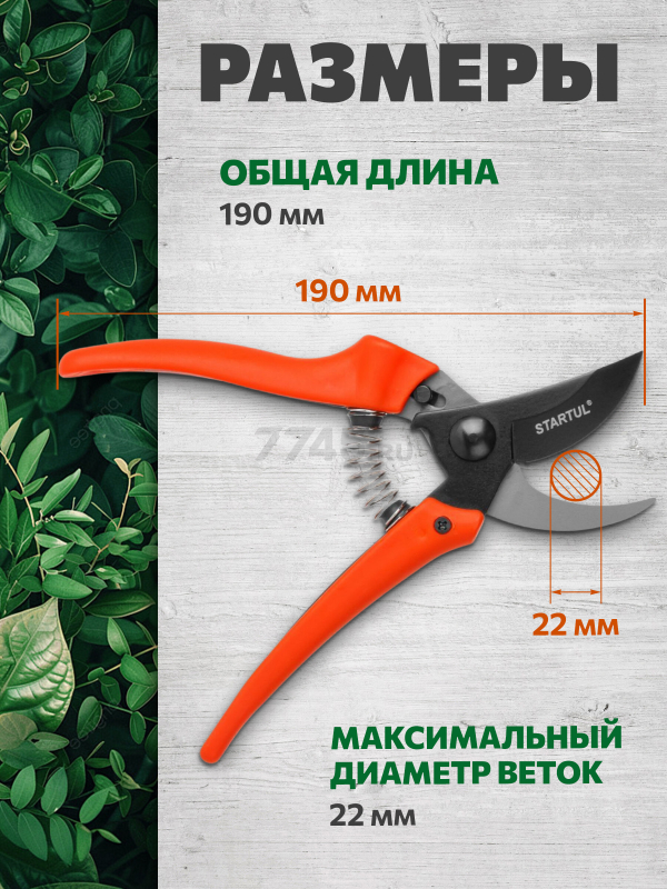 Секатор плоскостной STARTUL GARDEN (ST6410-03) - Фото 5