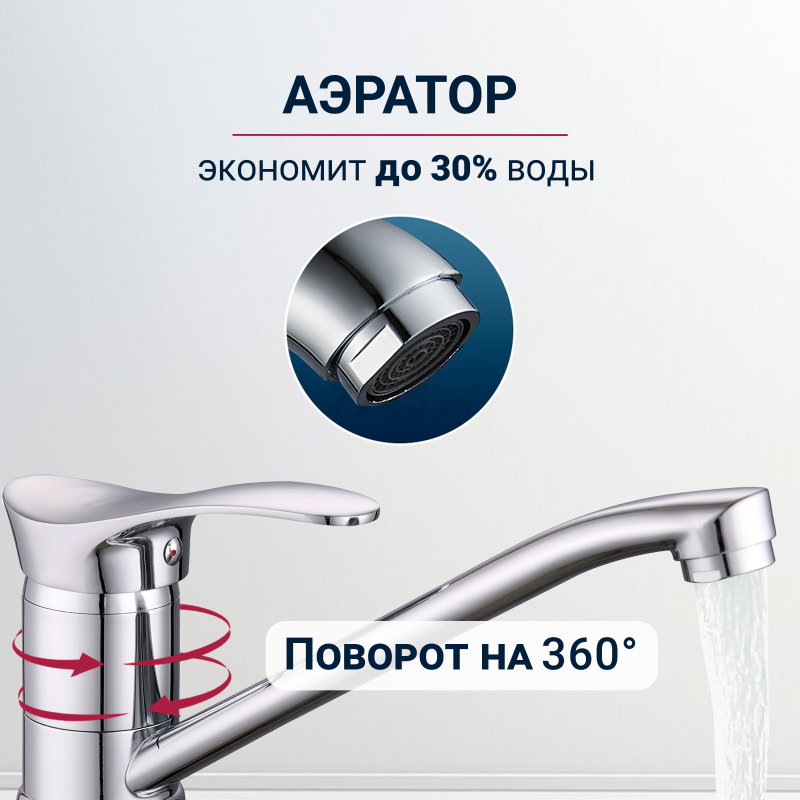 Смеситель для кухни ECONOCE серия 310 (EC0314) - Фото 3