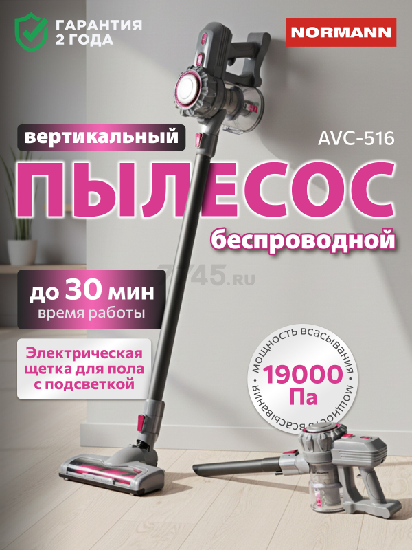 Пылесос аккумуляторный NORMANN AVC-516 (N16012-3)