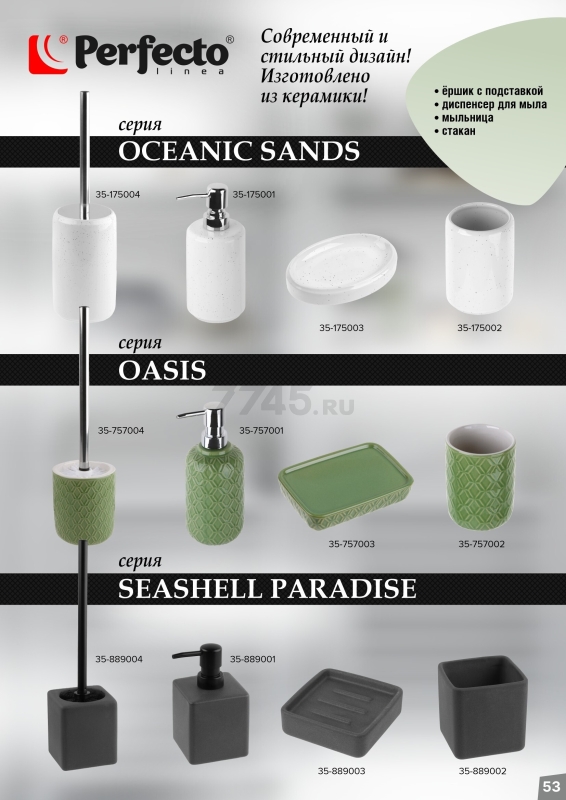 Дозатор для жидкого мыла PERFECTO LINEA Seashell Paradise серый (35-889001) - Фото 9