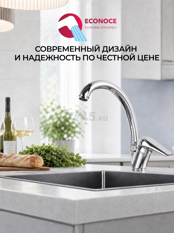 Смеситель для кухни ECONOCE серия 280 (EC0283) - Фото 11