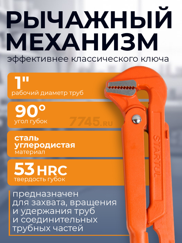 Ключ трубный 1" L-образный STARTUL Master (ST4220-10) - Фото 2
