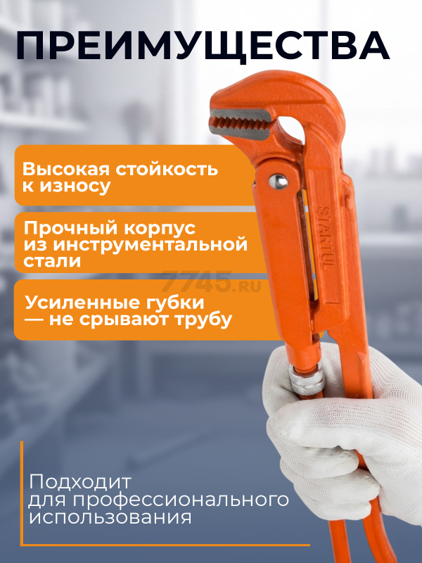 Ключ трубный 1" L-образный STARTUL Master (ST4220-10) - Фото 3