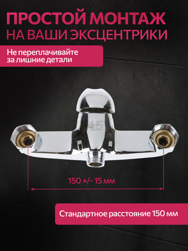 Смеситель для душа ECONOCE серия 260 (EC0262) - Фото 9