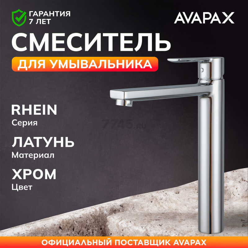 Смеситель для умывальника AVAPAX Rhein хром (AP06112C)