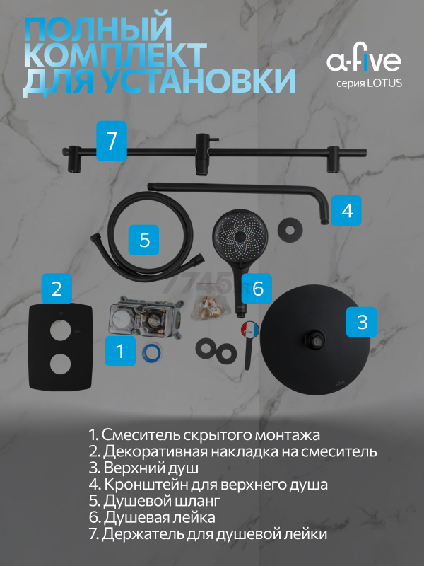 Душевая стойка A-FIVE серия Lotus черный (А5-0656) - Фото 7