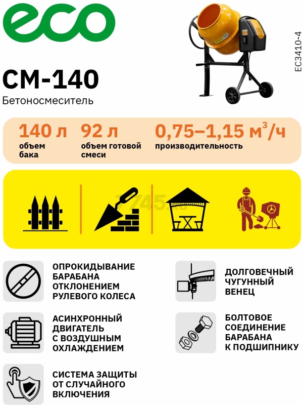Бетономешалка ECO CM-140 (EC3410-4) - Фото 16