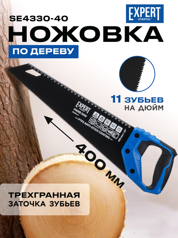 Ножовка по дереву 400 мм STARTUL Expert (SE4330-40)