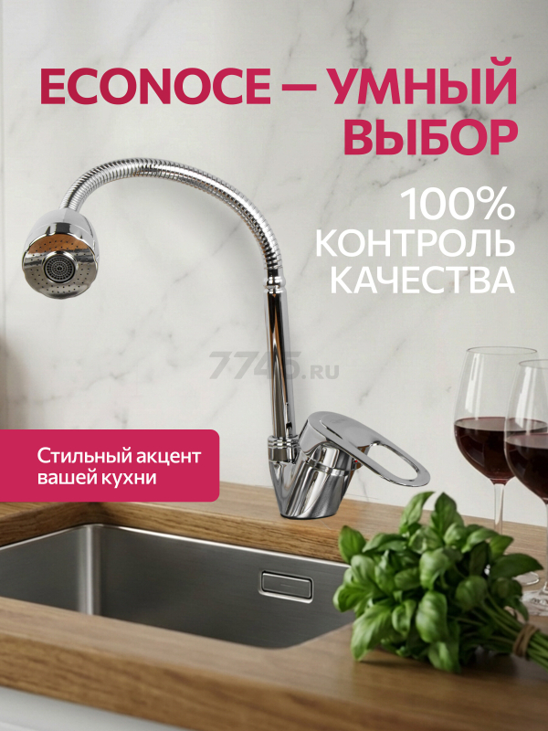 Смеситель для кухни ECONOCE серия 240 (EC0246) - Фото 9