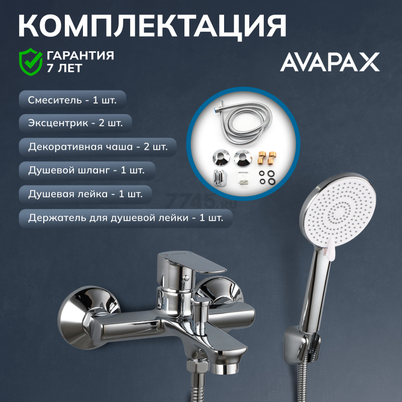 Смеситель для ванны AVAPAX серия Main хром (AP03191C) - Фото 6