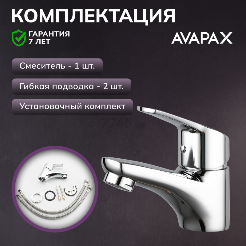 Смеситель для умывальника AVAPAX серия Neckar хром (AP08111C) - Фото 5