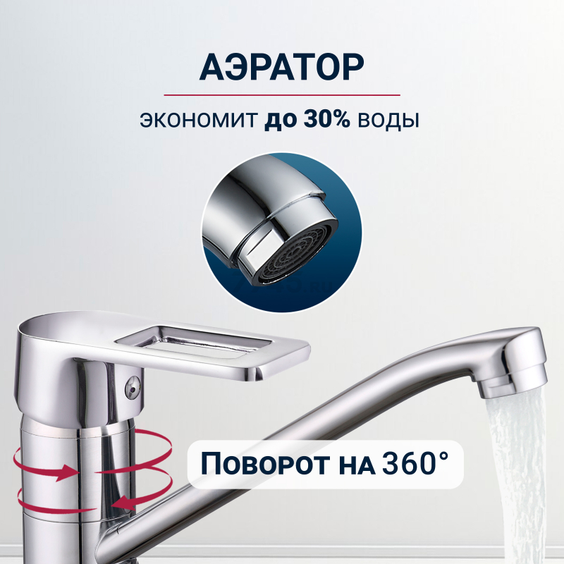 Смеситель для кухни ECONOCE серия 300 (EC0304) - Фото 3