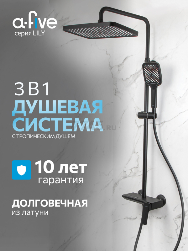 Душевая стойка A-FIVE серия Lily черный (А5-1237)