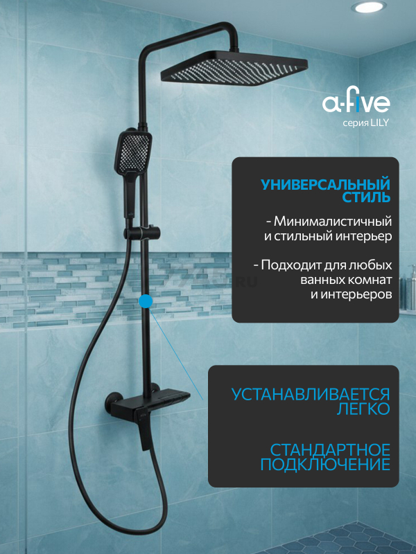 Душевая стойка A-FIVE серия Lily черный (А5-1237) - Фото 5