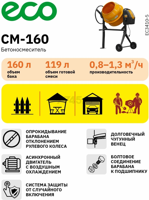 Бетономешалка ECO CM-160 (EC3410-5) - Фото 16