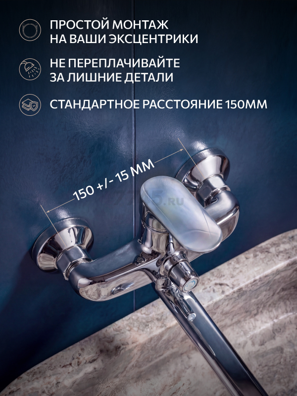 Смеситель для ванны ECONOCE серия 250 (EC0253) - Фото 8
