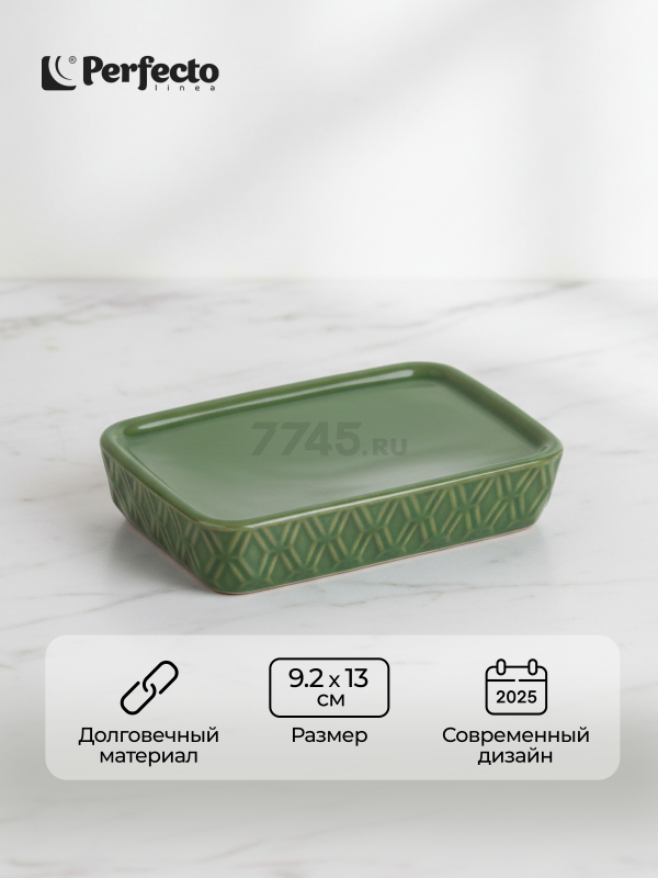 Мыльница PERFECTO LINEA Oasis зеленая (35-757003)