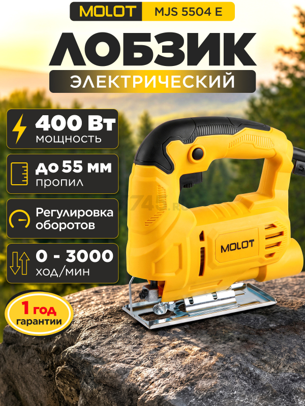 Электролобзик MOLOT MJS 5504 E (1335500)