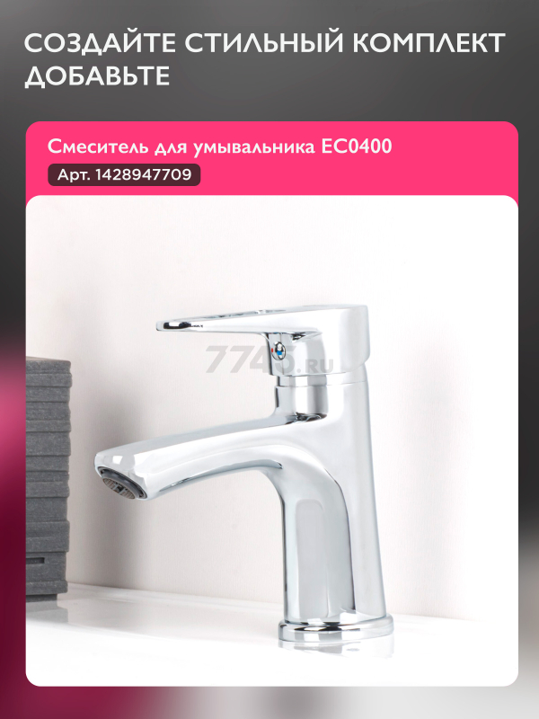 Смеситель для ванны ECONOCE серия 400 (EC0402) - Фото 9