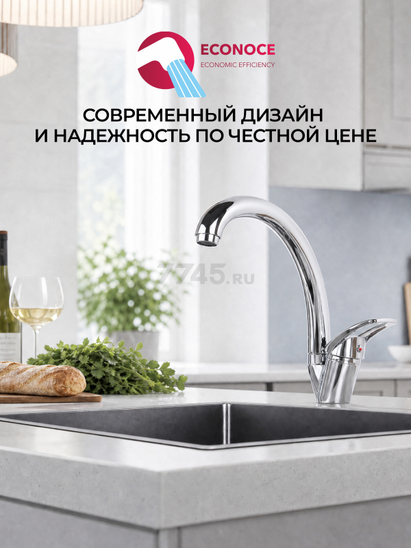 Смеситель для кухни ECONOCE серия 400 (EC0403) - Фото 11