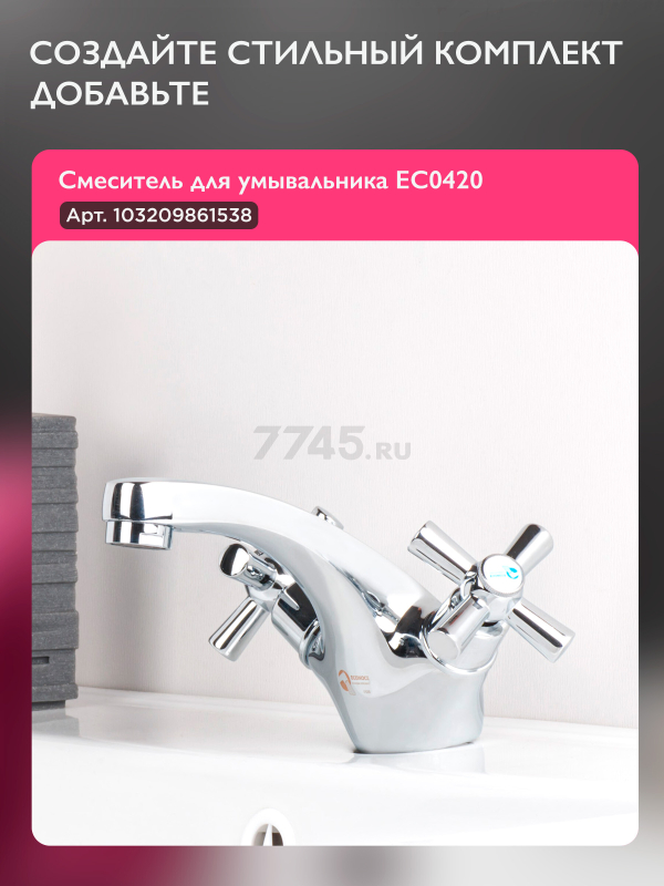 Смеситель для ванны ECONOCE серия 420 (EC0423) - Фото 10