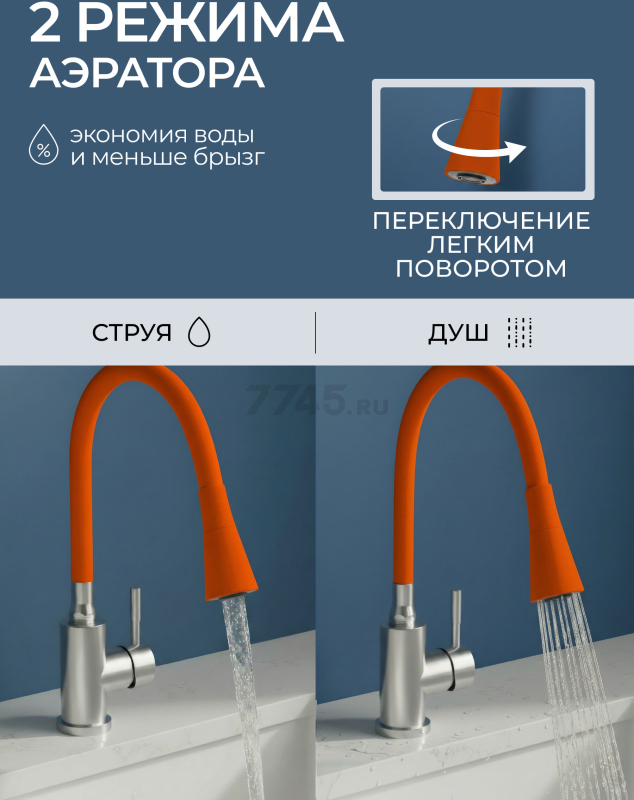 Излив гибкий для смесителя AV Engineering оранжевый (AVZAP-2SRNG) - Фото 4