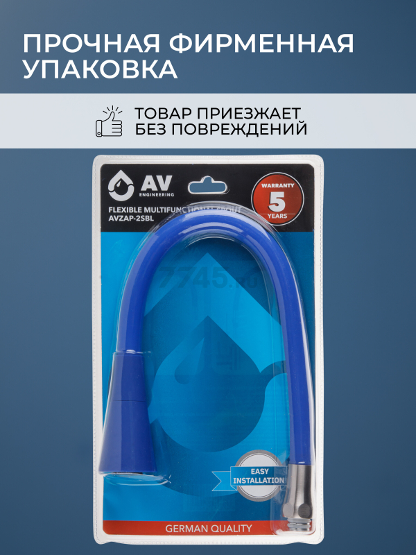 Излив гибкий для смесителя AV Engineering синий (AVZAP-2SBL) - Фото 8
