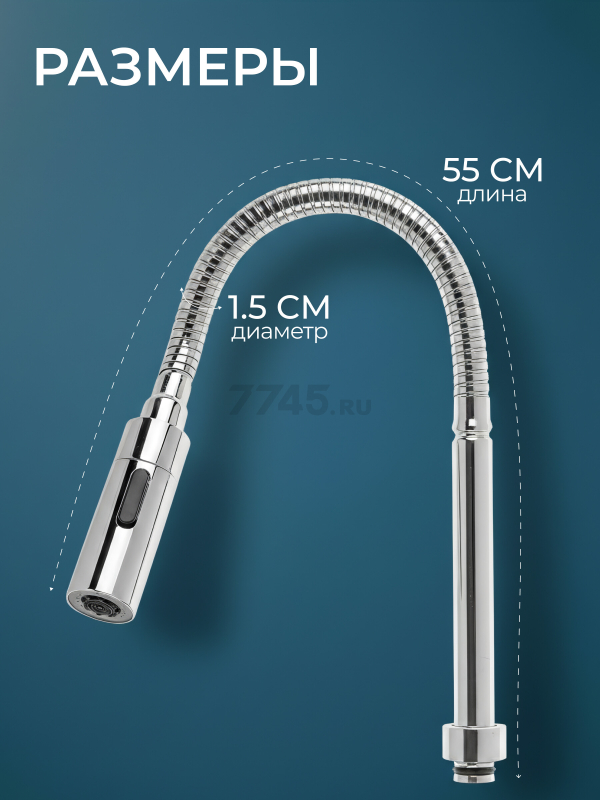Излив гибкий для смесителя AV Engineering хром (AVZAP-SFLCH) - Фото 6