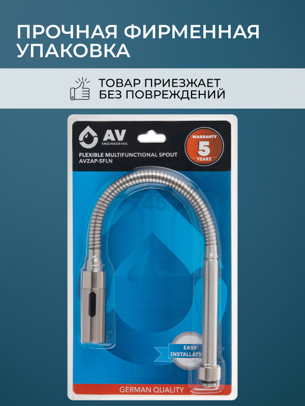 Излив гибкий для смесителя AV Engineering никель (AVZAP-SFLN) - Фото 7