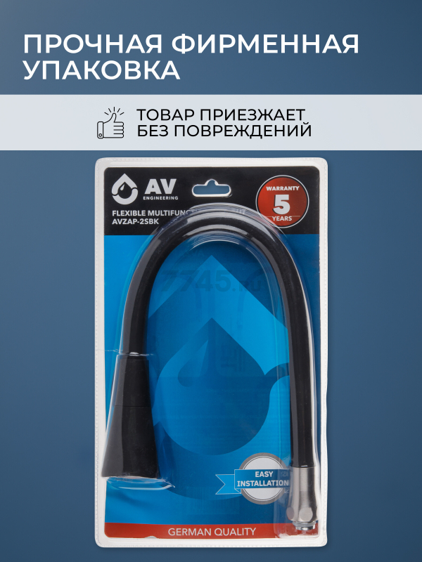 Излив гибкий для смесителя AV Engineering черный (AVZAP-2SBK) - Фото 7
