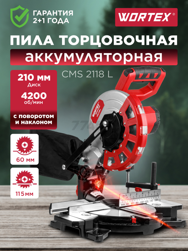 Пила торцовочная аккумуляторная WORTEX СMS 2118 L XLT SOLO (1329458)