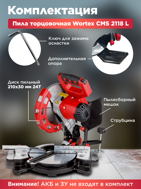 Пила торцовочная аккумуляторная WORTEX СMS 2118 L XLT SOLO (1329458) - Фото 4