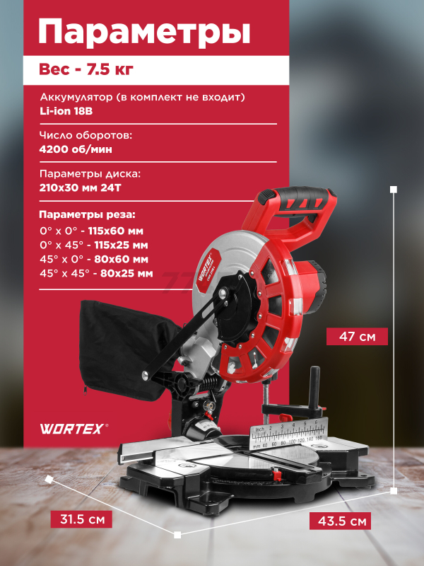 Пила торцовочная аккумуляторная WORTEX СMS 2118 L XLT SOLO (1329458) - Фото 3