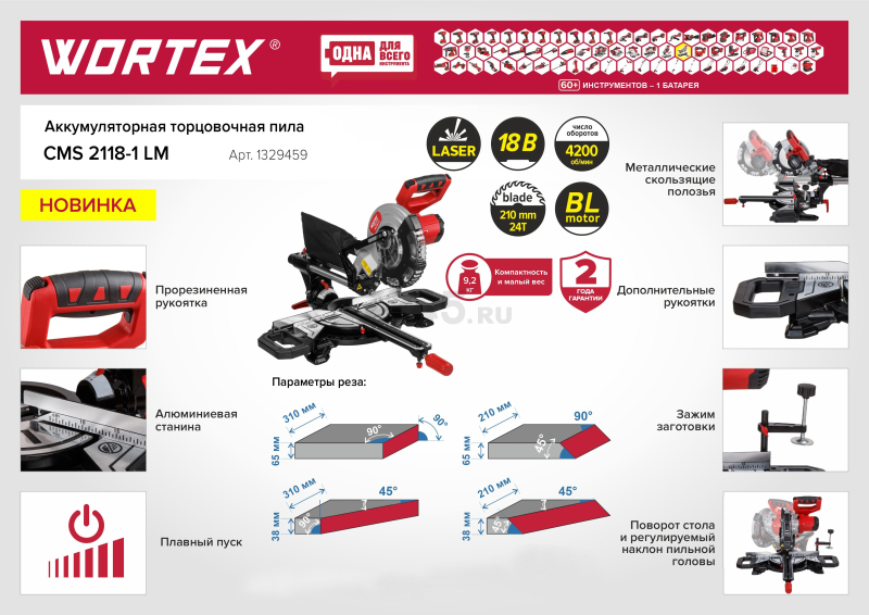 Пила торцовочная аккумуляторная WORTEX СMS 2118-1 LM XLT SOLO (1329459) - Фото 7